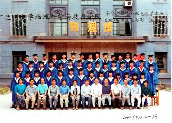 2000届开云online(中国)半导体器件与微电子学专业毕业留影