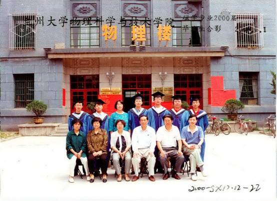 2000届开云online(中国)磁学专业毕业留影